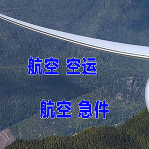 凯里黄平机场托运快递-选东方航空和上海航空
