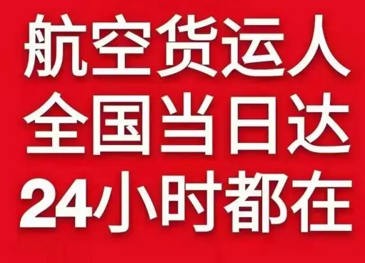 凯里黄平机场托运货物、航空货运:物流行业各岗位招聘